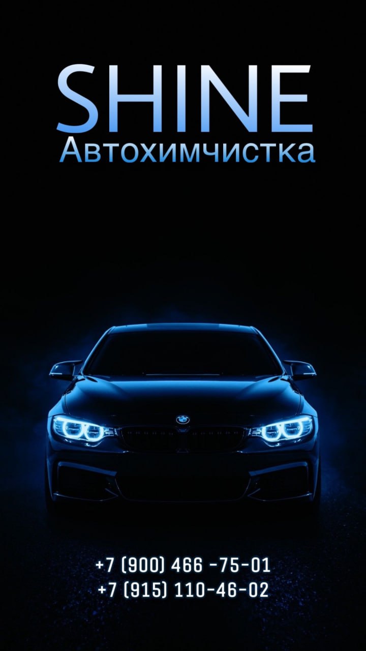 Химчистка салона